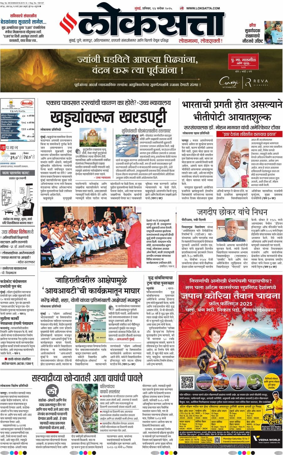 आजचा ई-पेपर