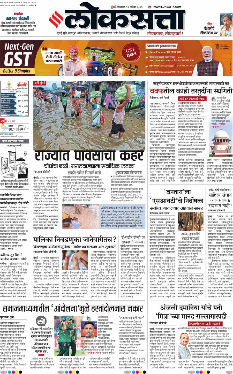 आजचा ई-पेपर