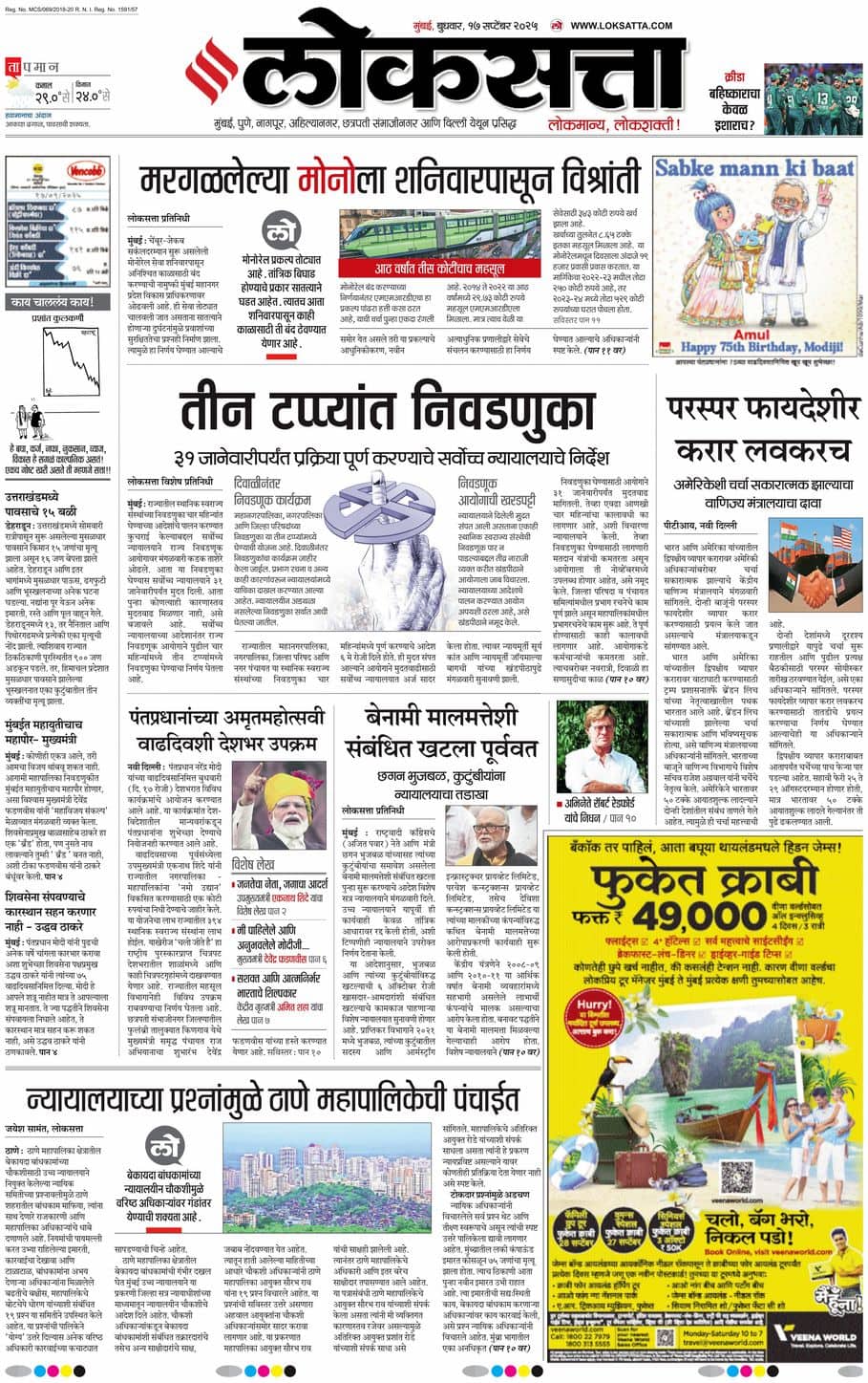 आजचा ई-पेपर