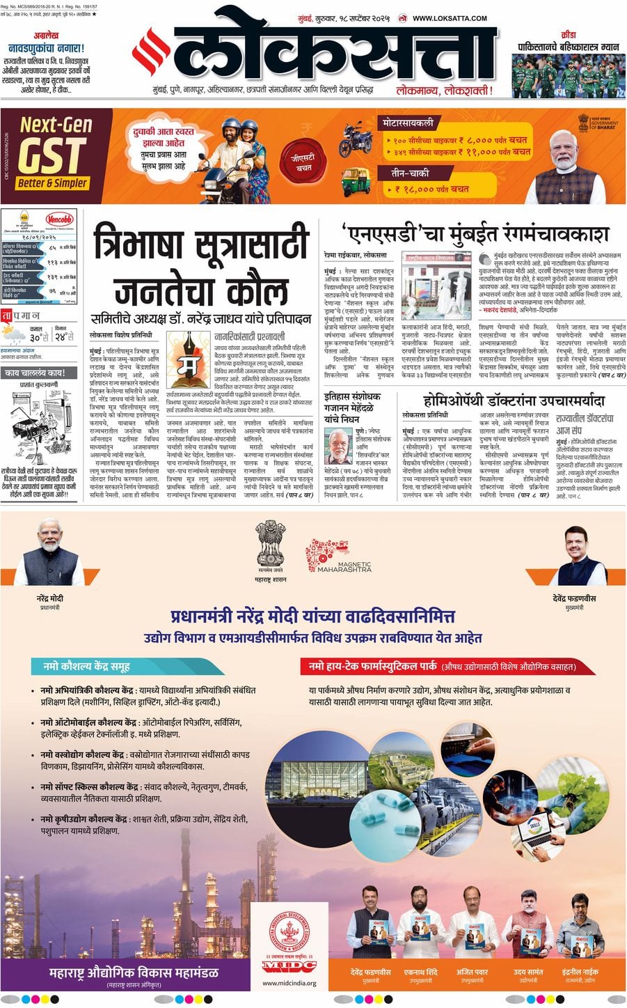 आजचा ई-पेपर