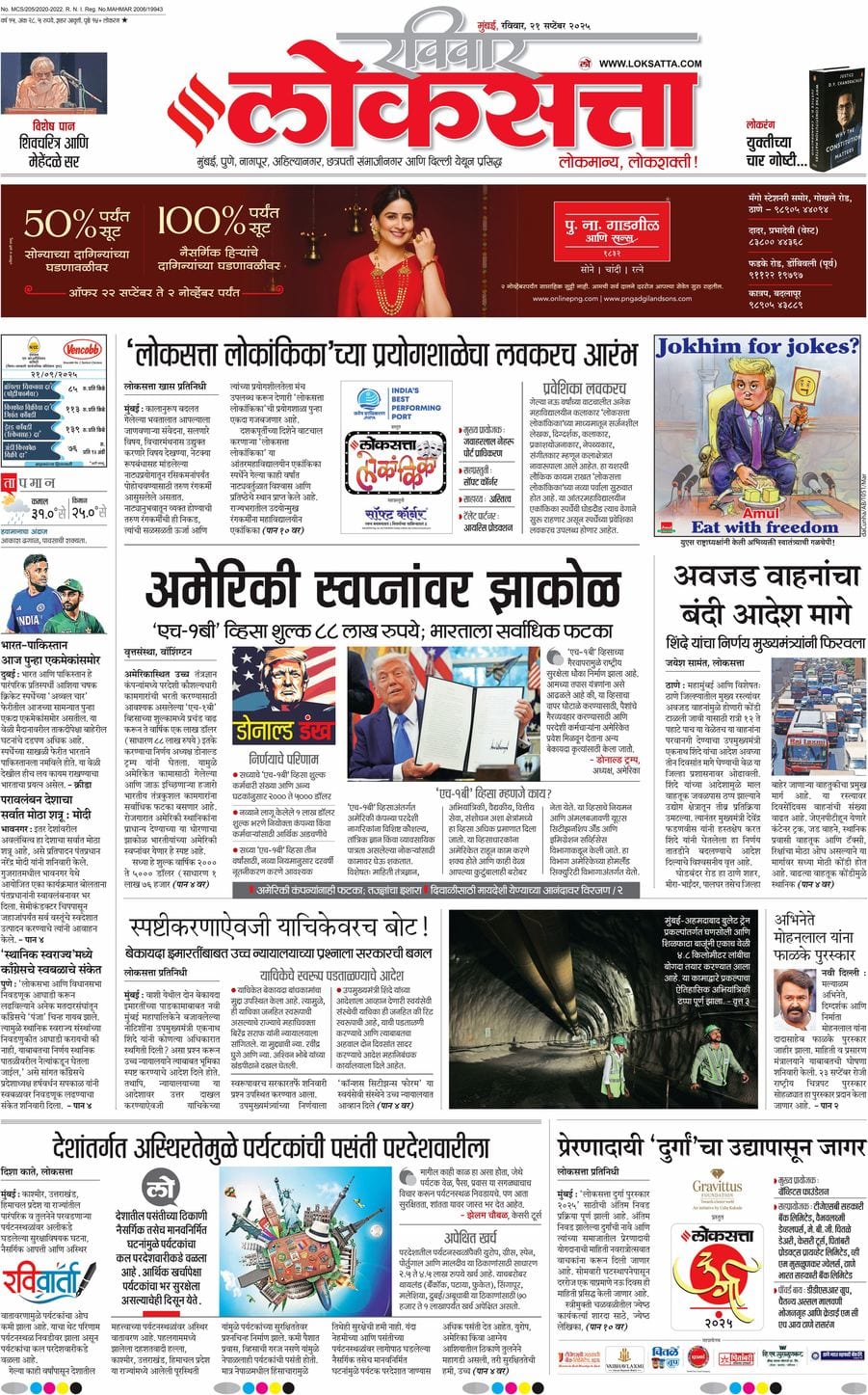आजचा ई-पेपर