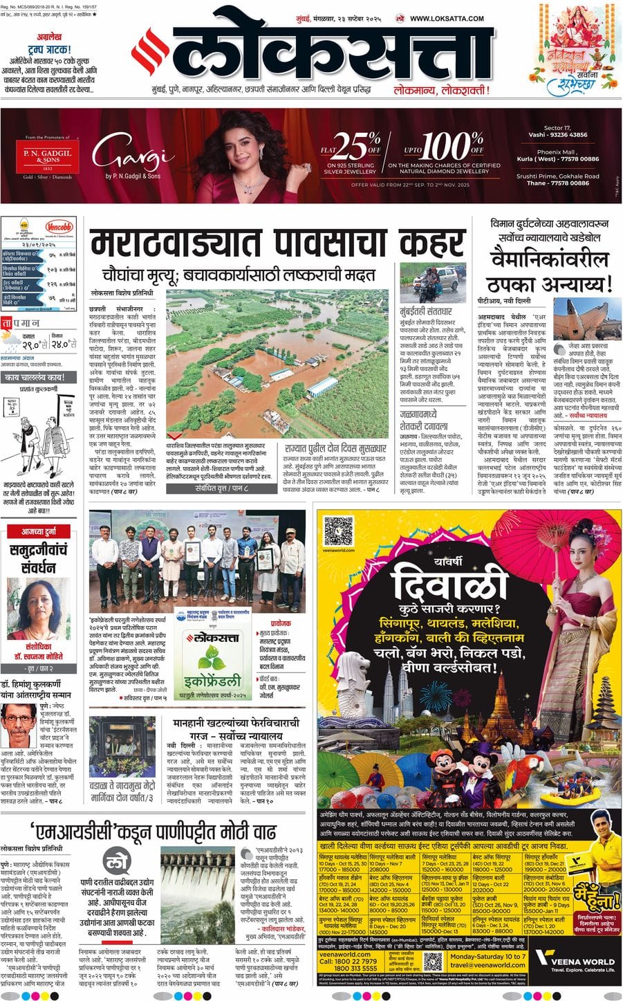 आजचा ई-पेपर