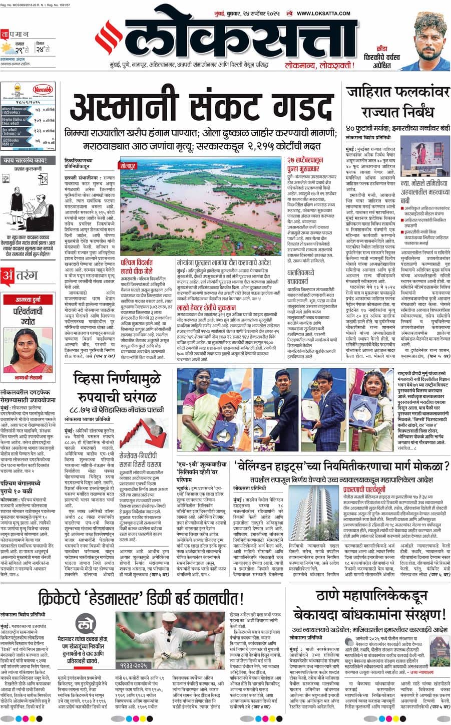 आजचा ई-पेपर