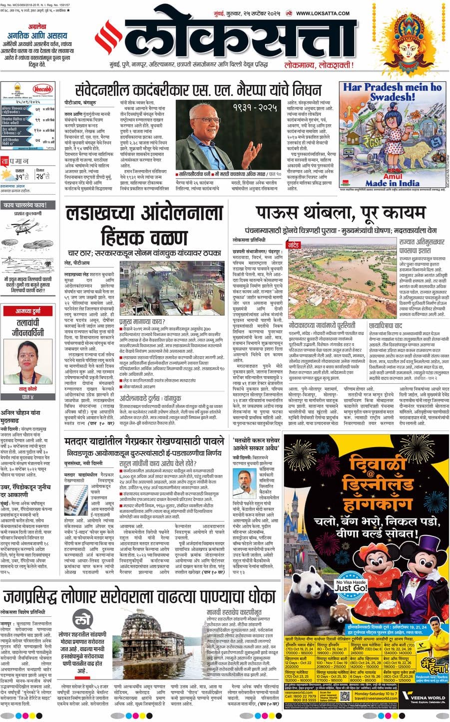 आजचा ई-पेपर