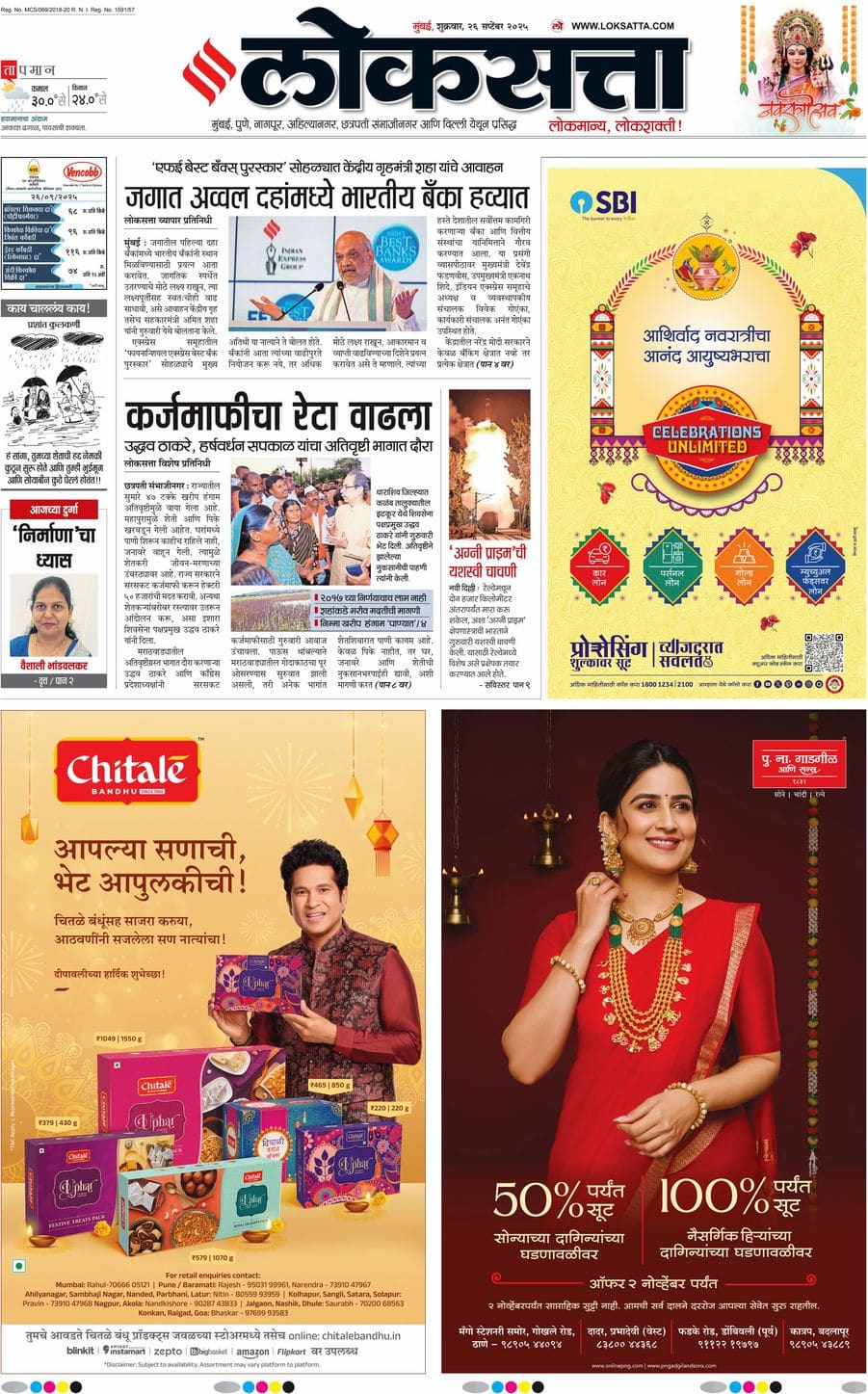 आजचा ई-पेपर