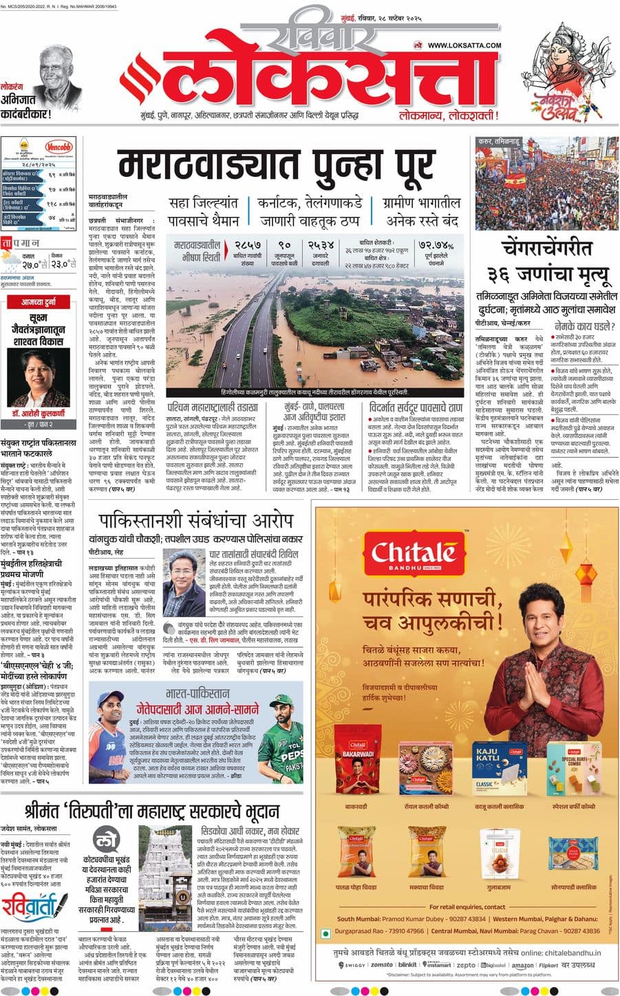 आजचा ई-पेपर