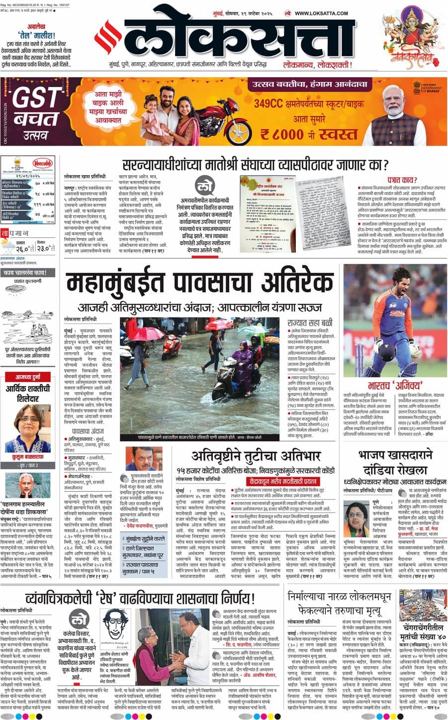 आजचा ई-पेपर