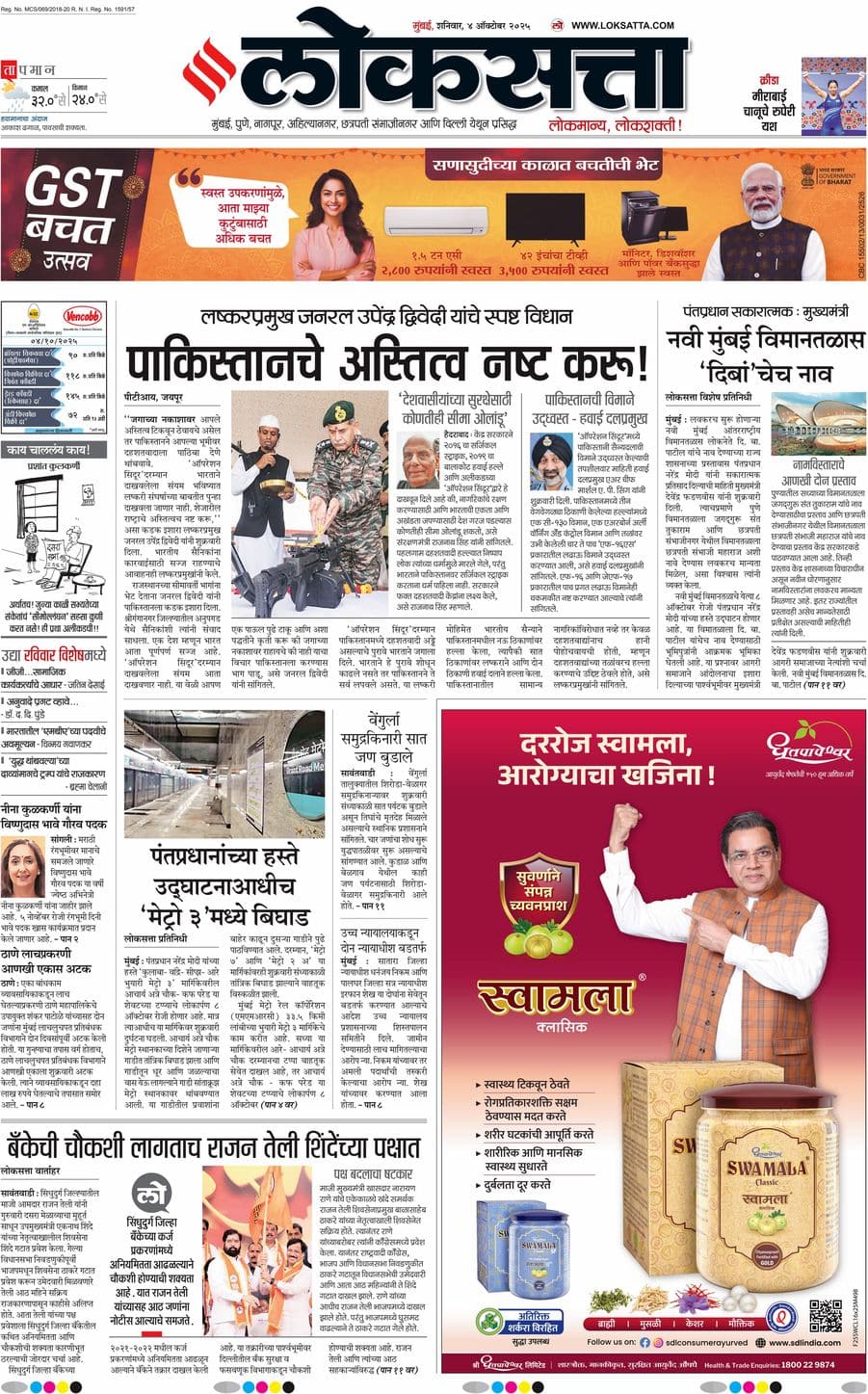 आजचा ई-पेपर