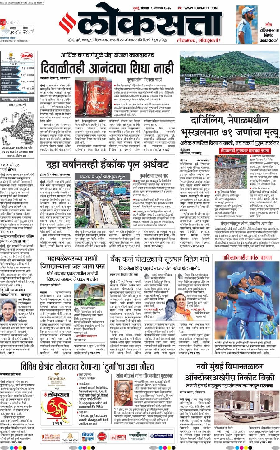 आजचा ई-पेपर