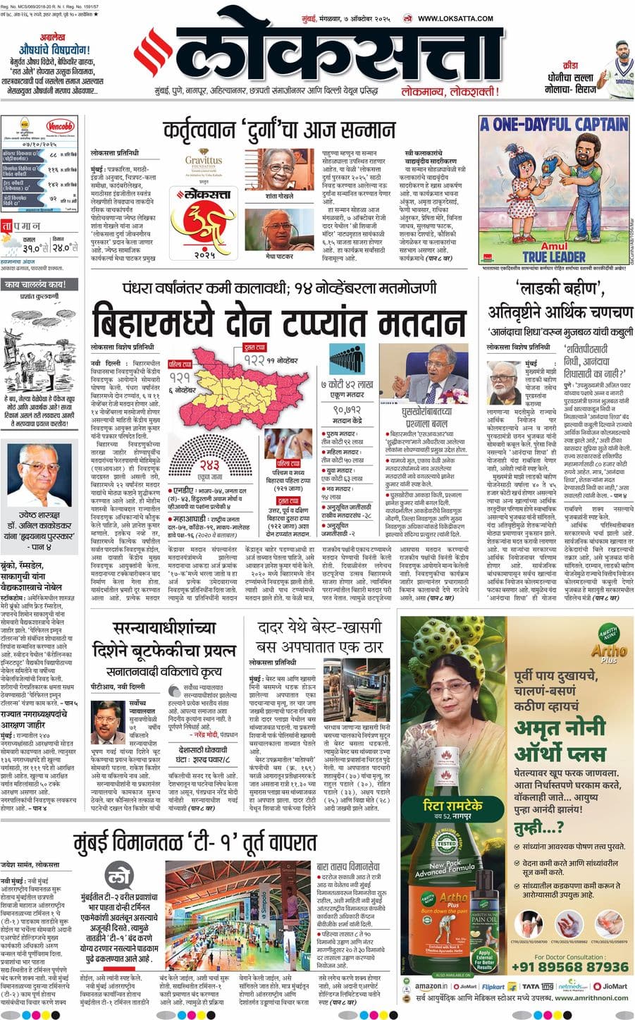आजचा ई-पेपर