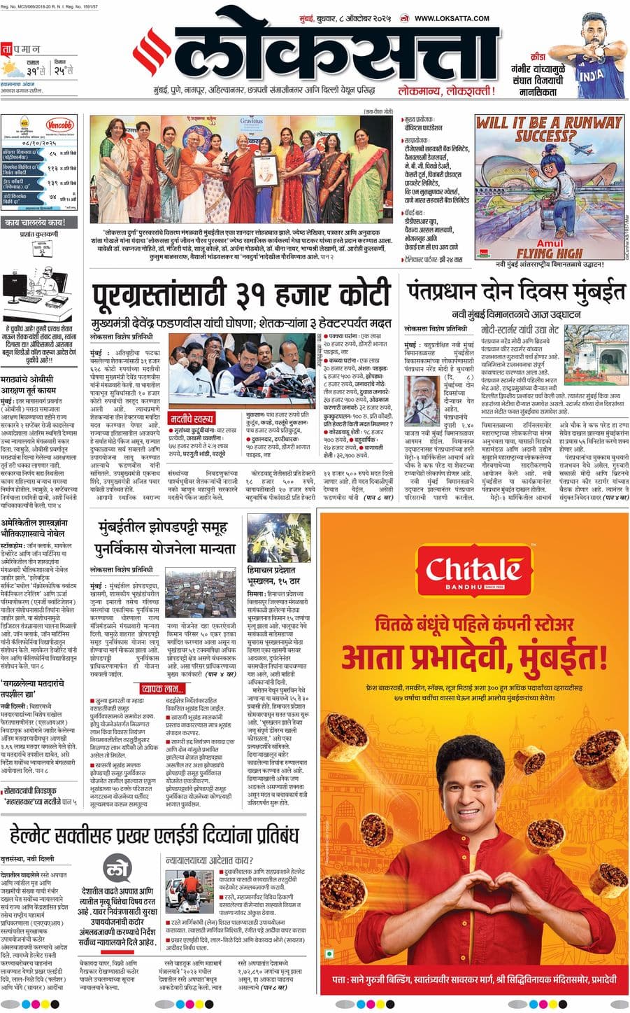 आजचा ई-पेपर