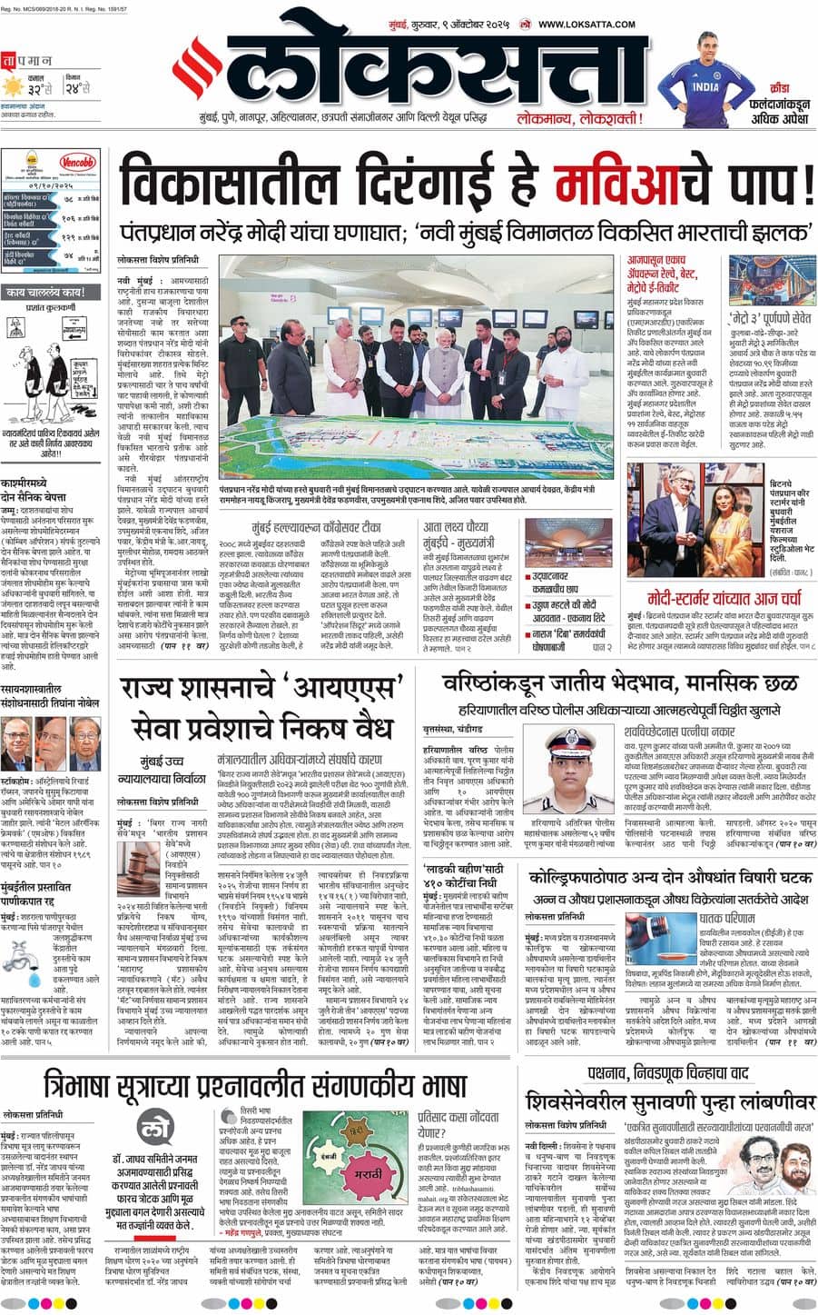आजचा ई-पेपर