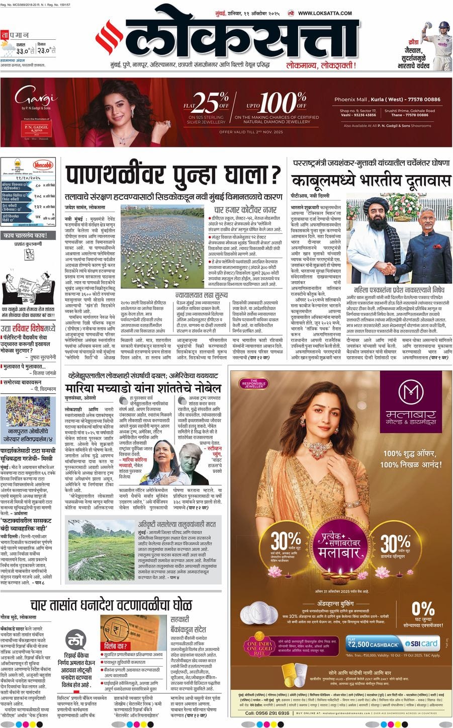 आजचा ई-पेपर