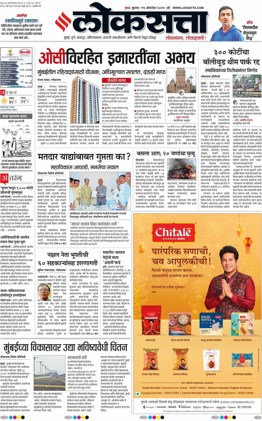 आजचा ई-पेपर
