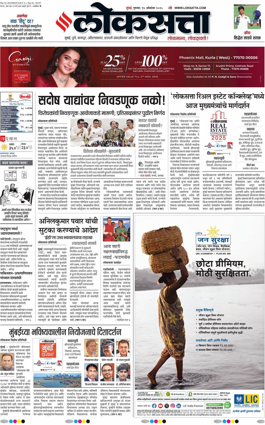 आजचा ई-पेपर