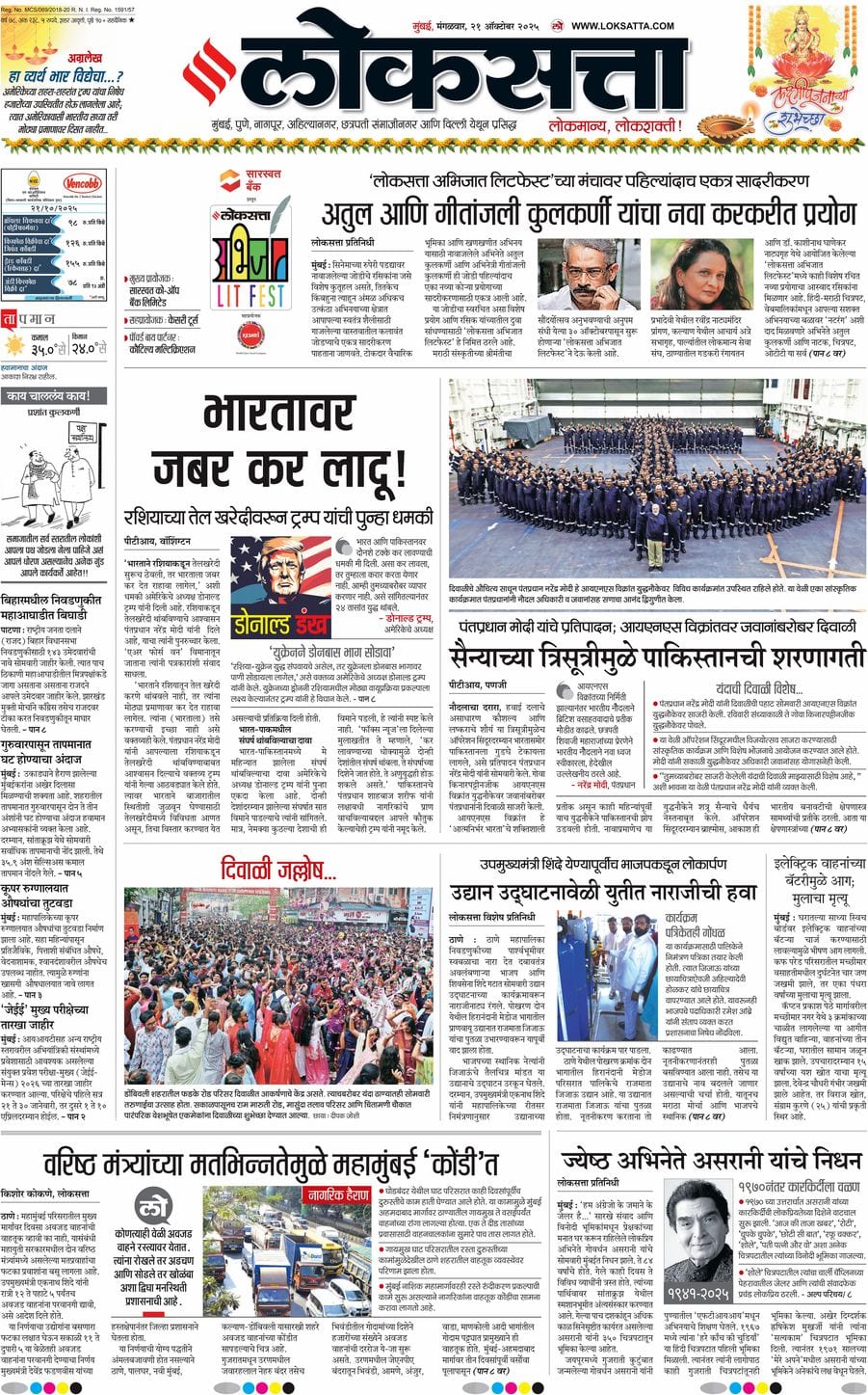 आजचा ई-पेपर
