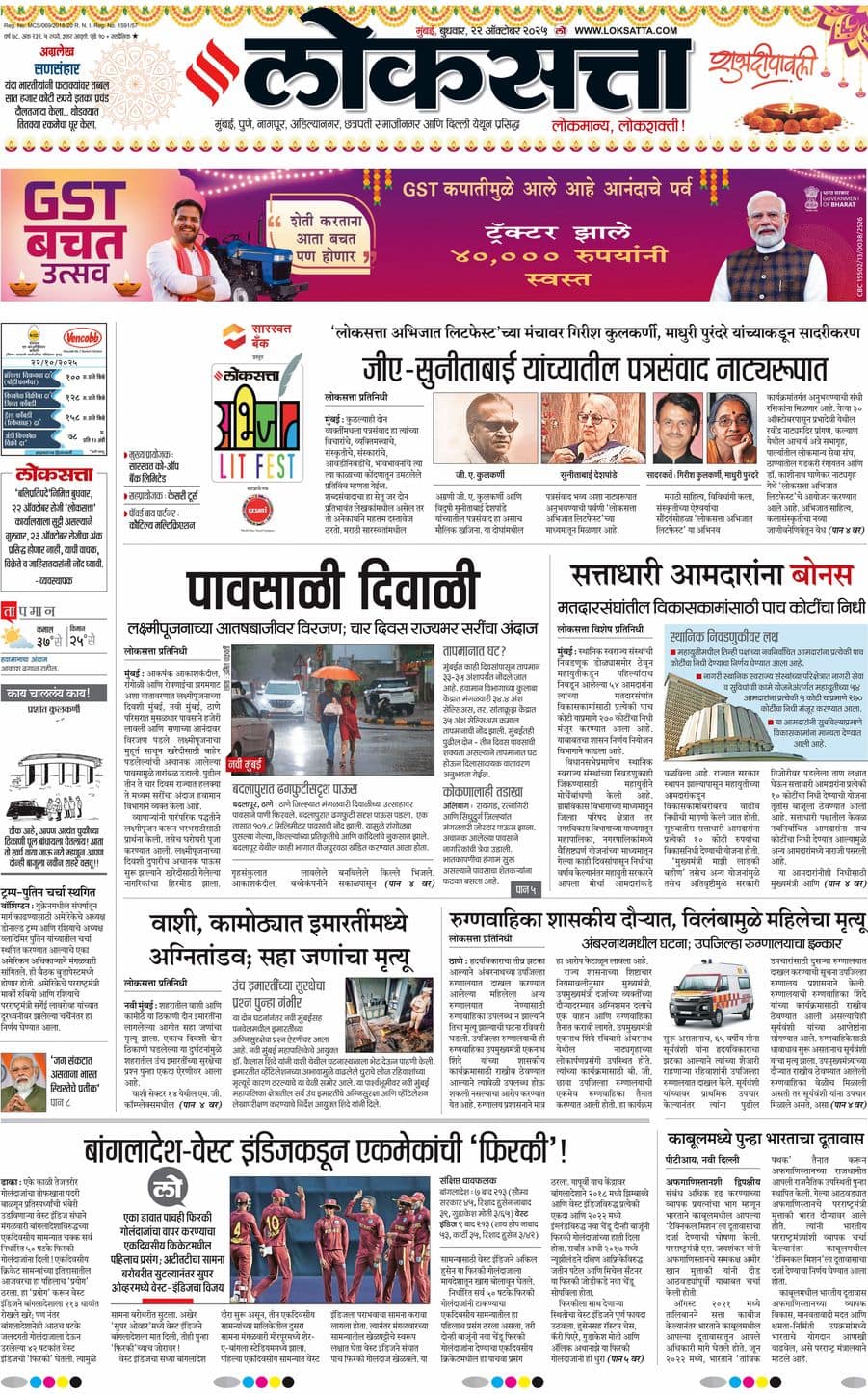 आजचा ई-पेपर