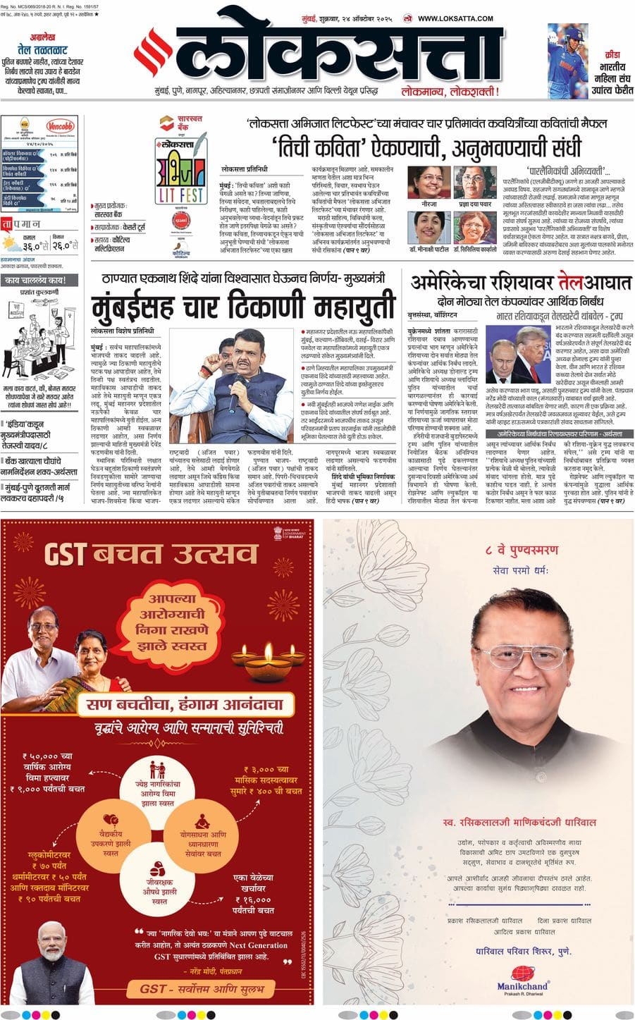 आजचा ई-पेपर