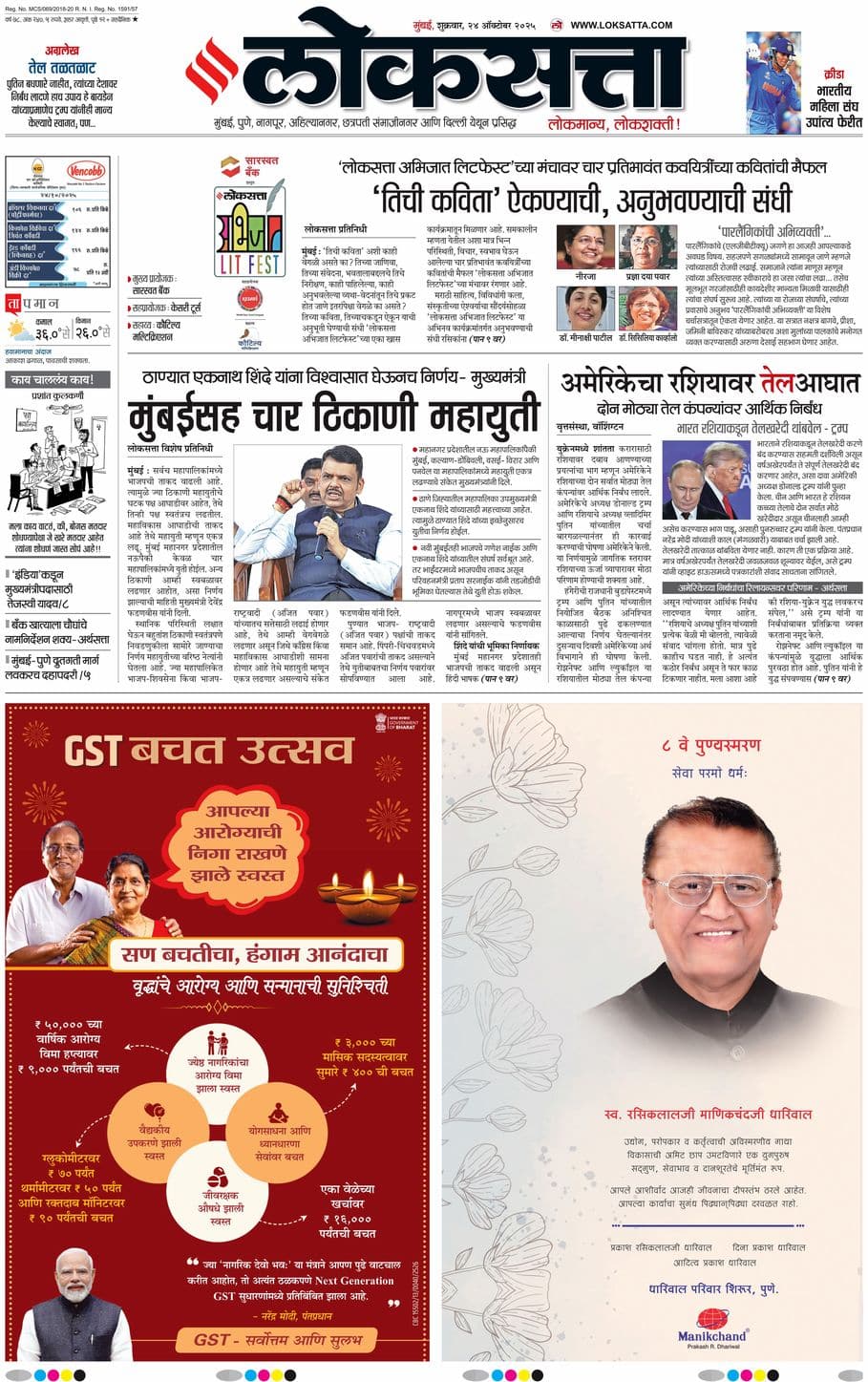 आजचा ई-पेपर
