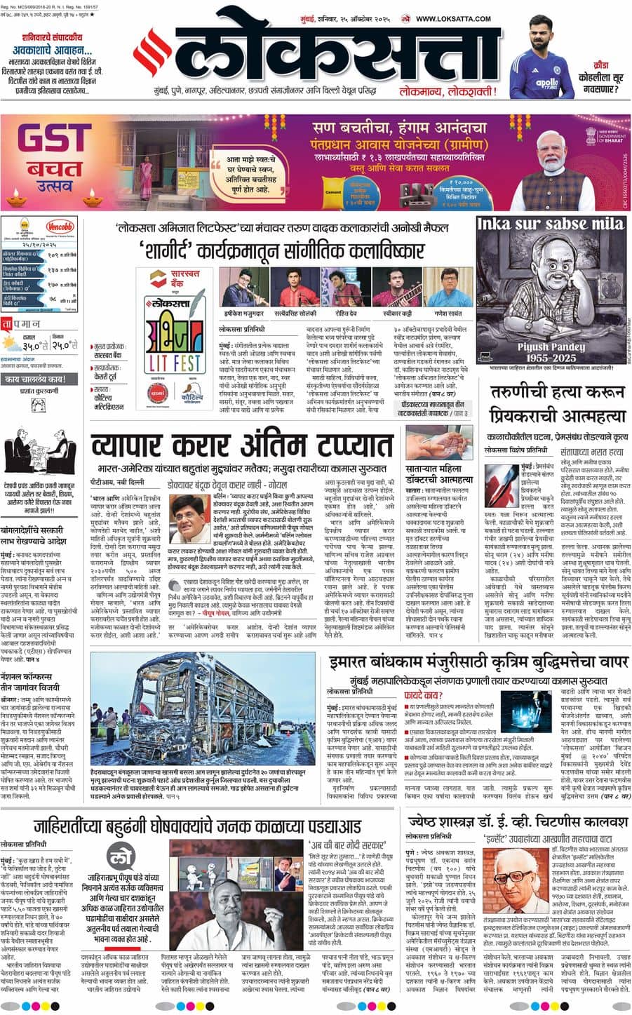 आजचा ई-पेपर