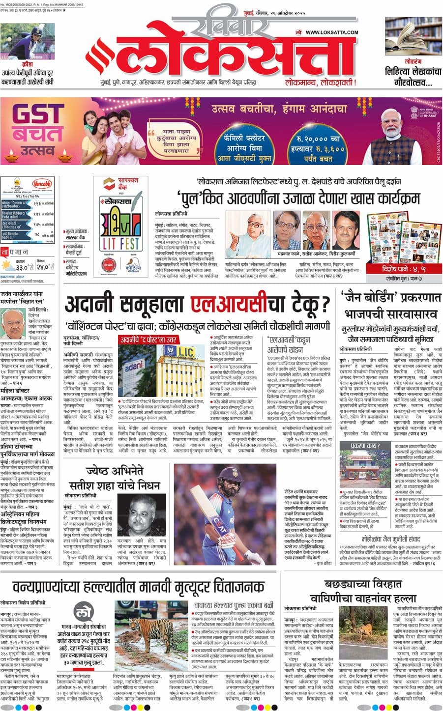 आजचा ई-पेपर