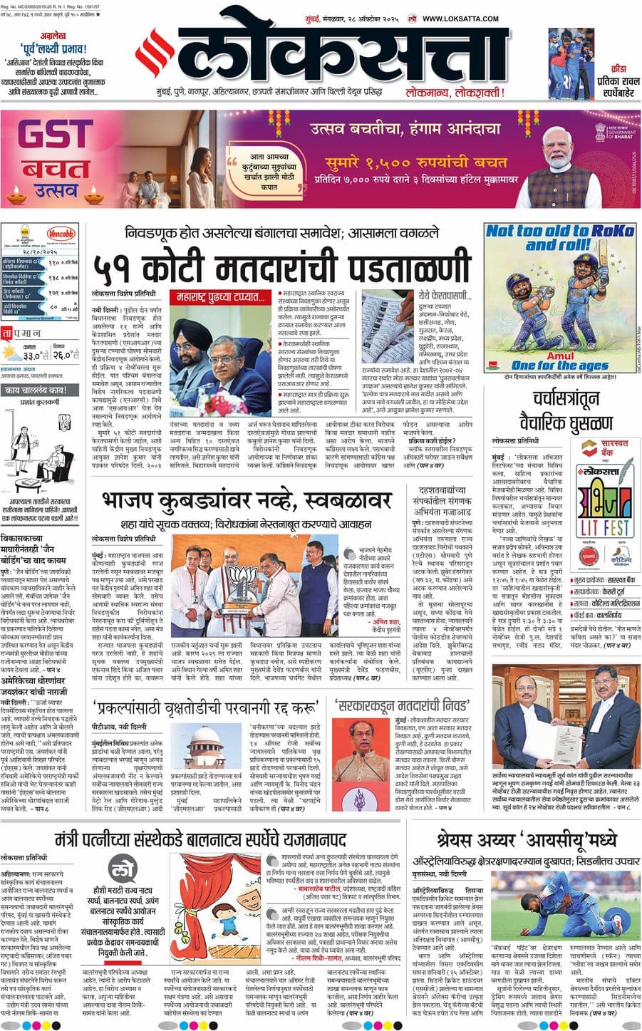 आजचा ई-पेपर