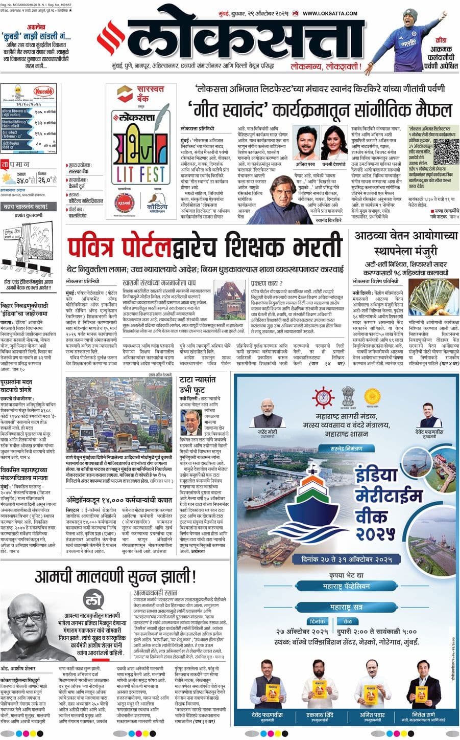 आजचा ई-पेपर