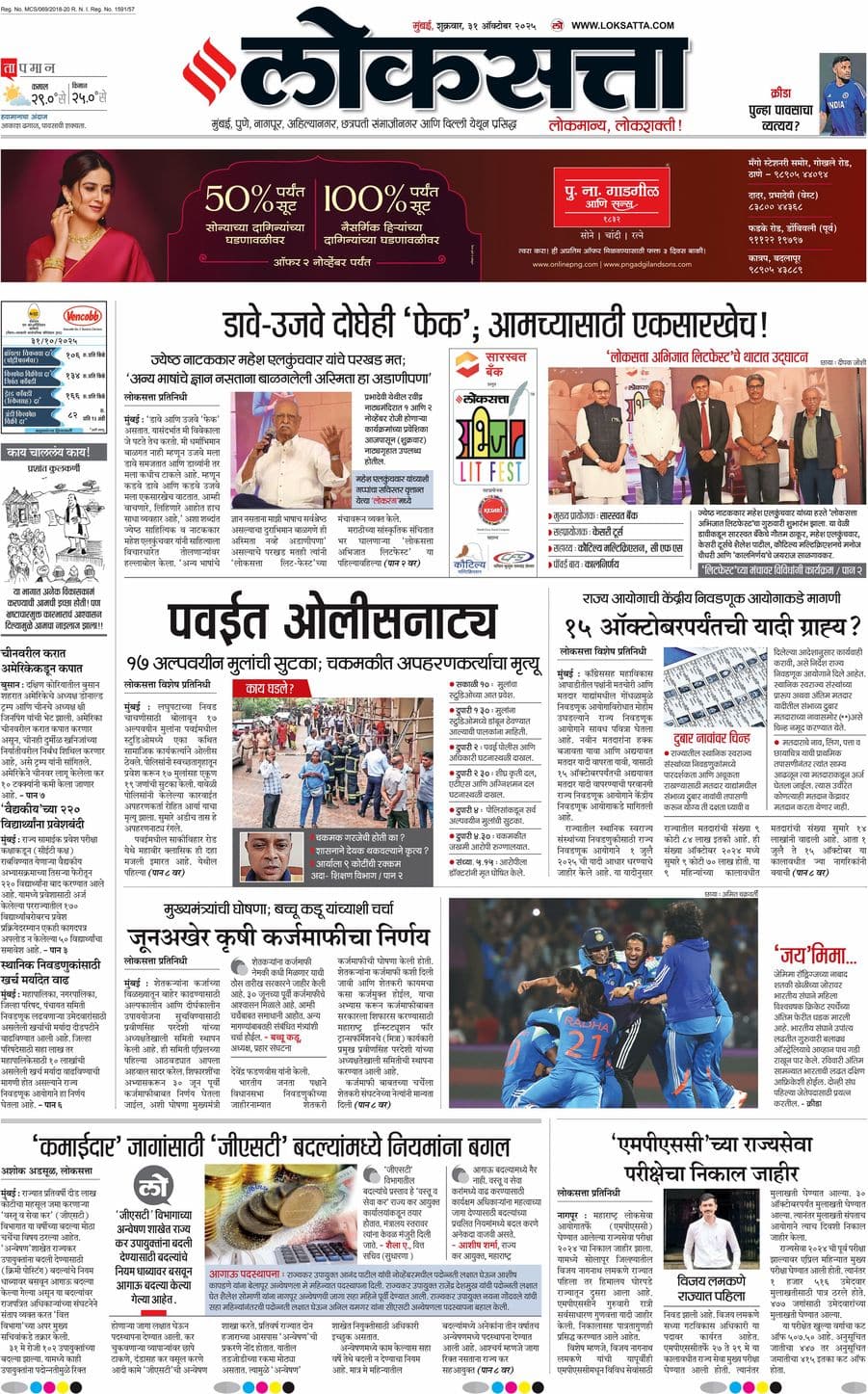 आजचा ई-पेपर