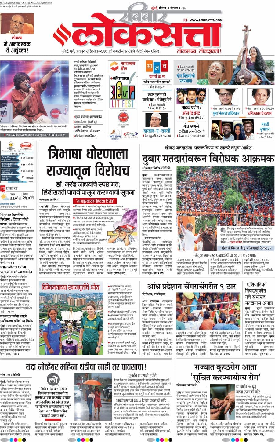 आजचा ई-पेपर