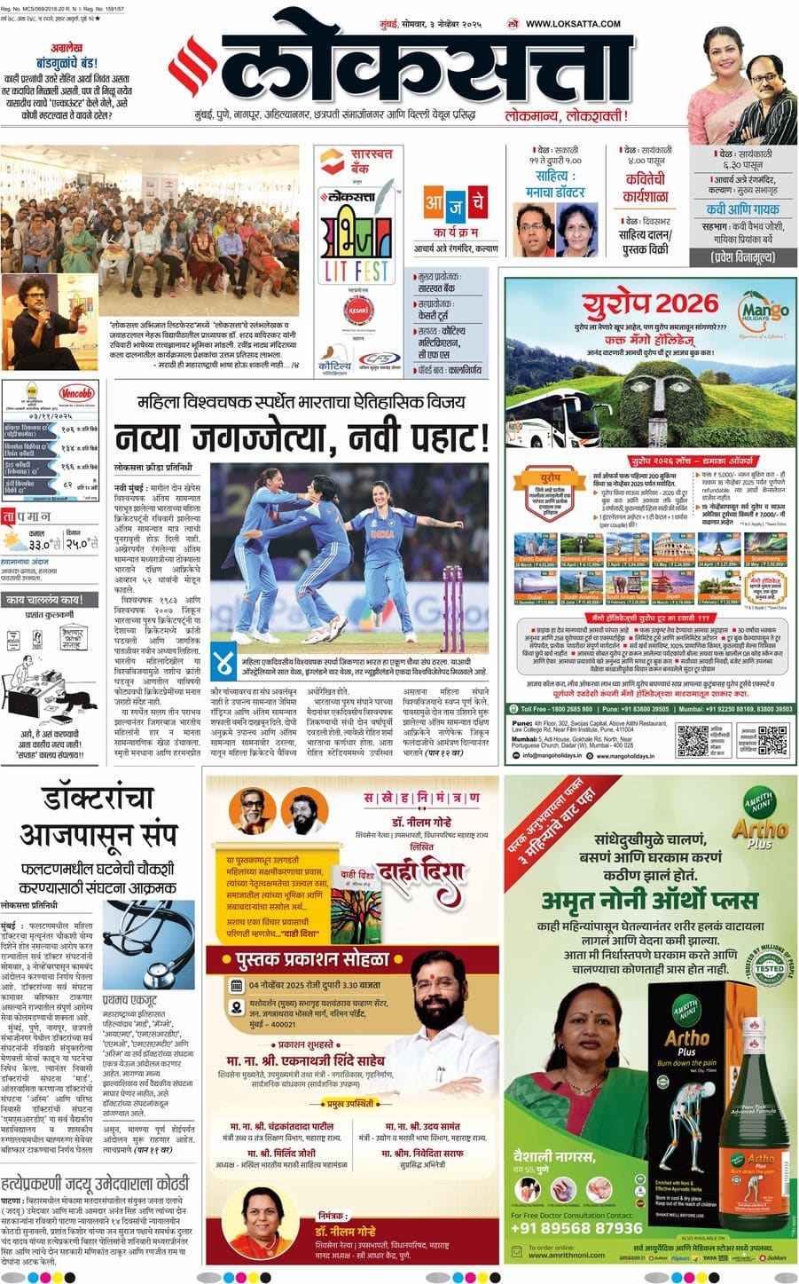 आजचा ई-पेपर