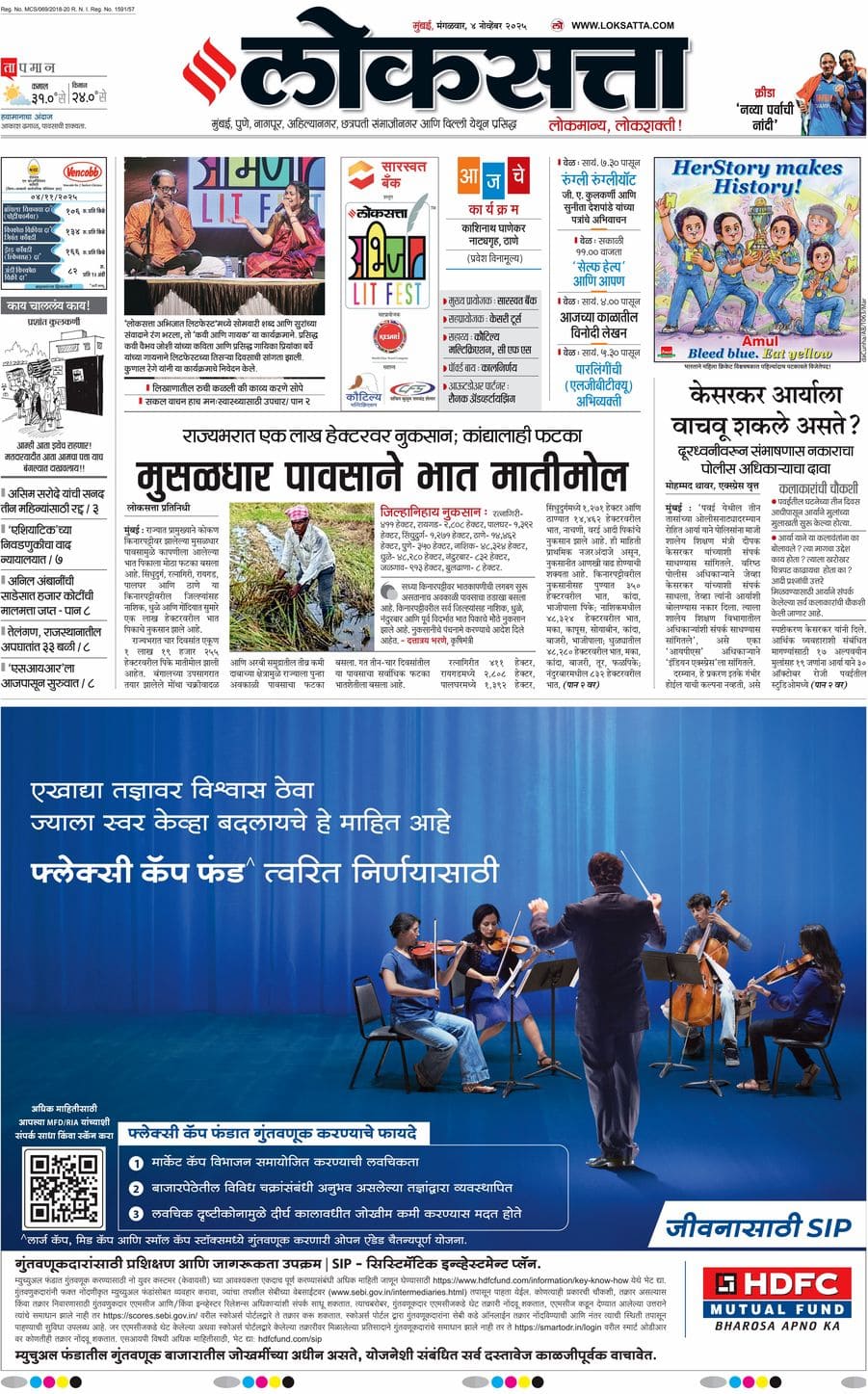 आजचा ई-पेपर