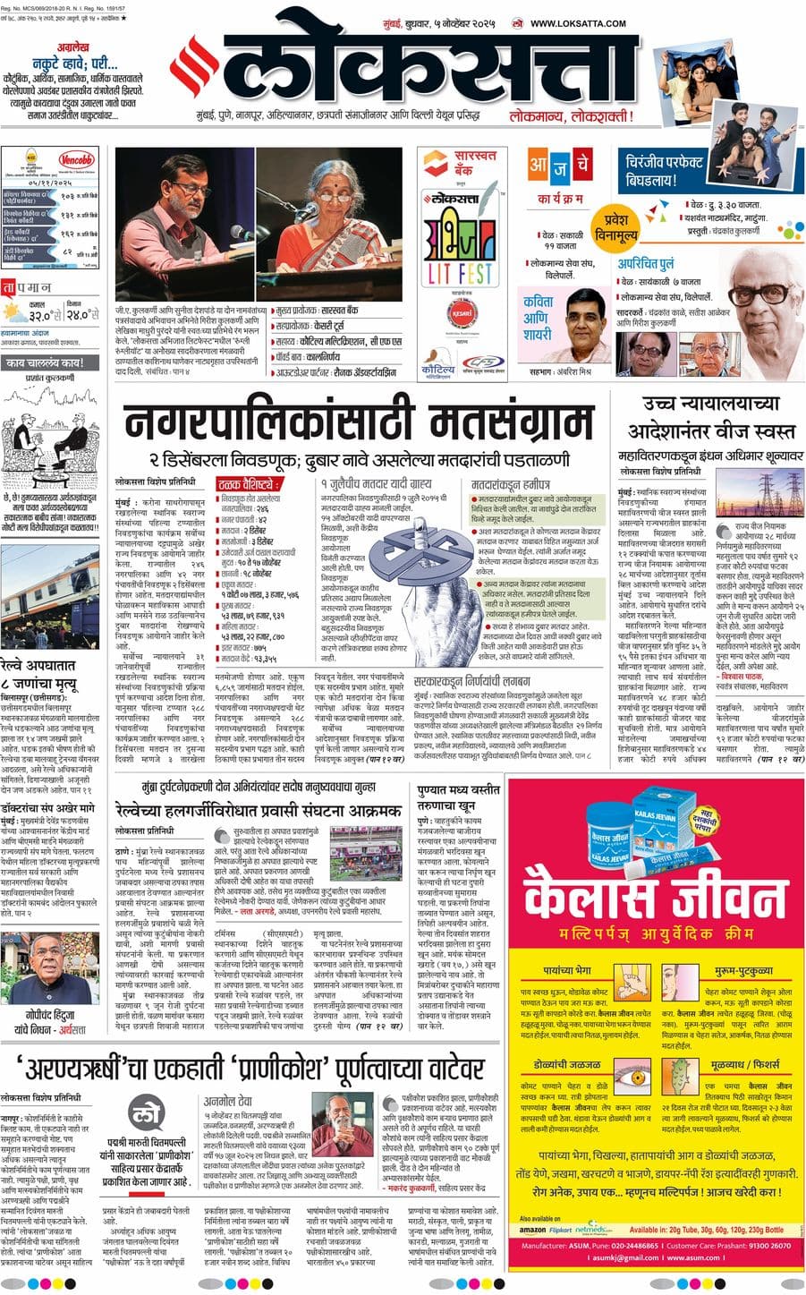 आजचा ई-पेपर