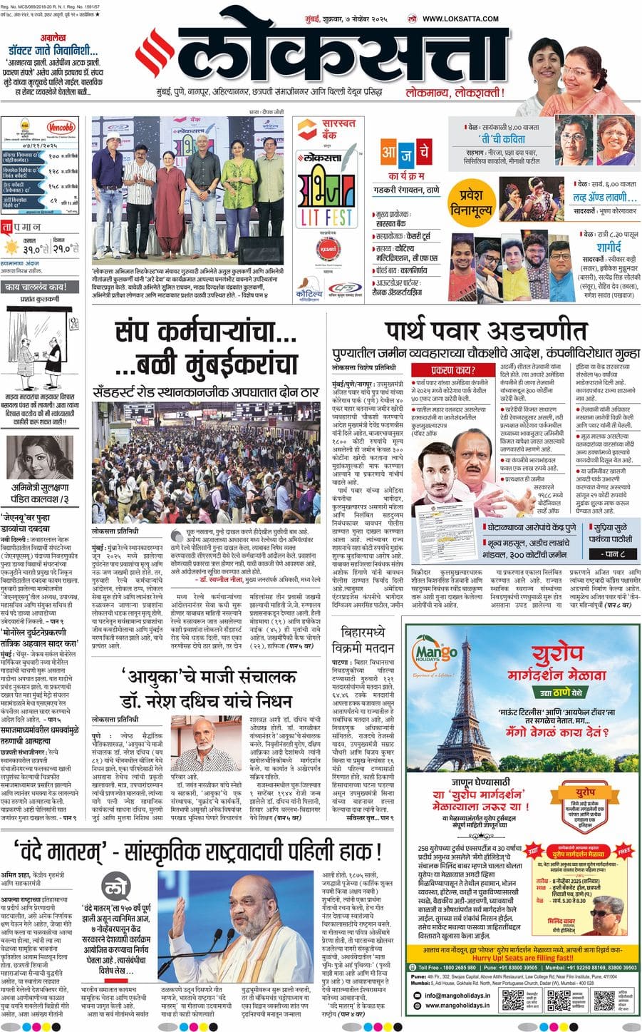 आजचा ई-पेपर