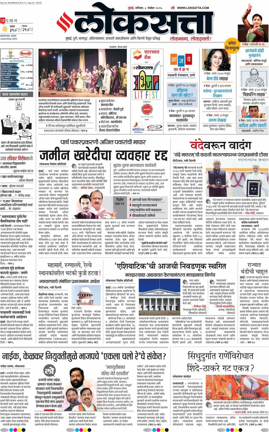 आजचा ई-पेपर