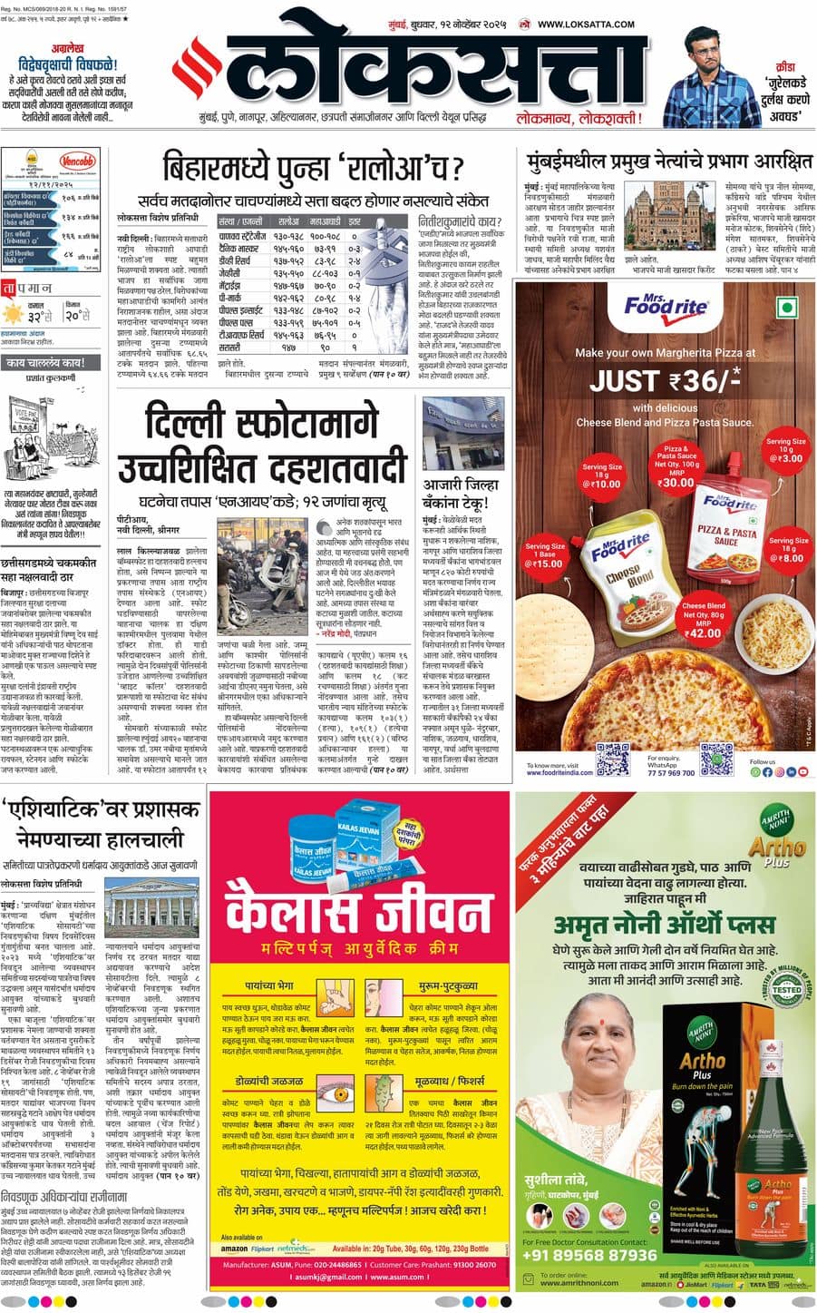 आजचा ई-पेपर