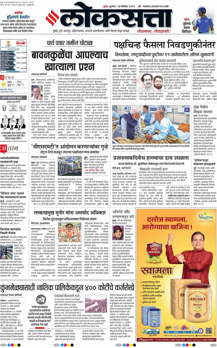 आजचा ई-पेपर