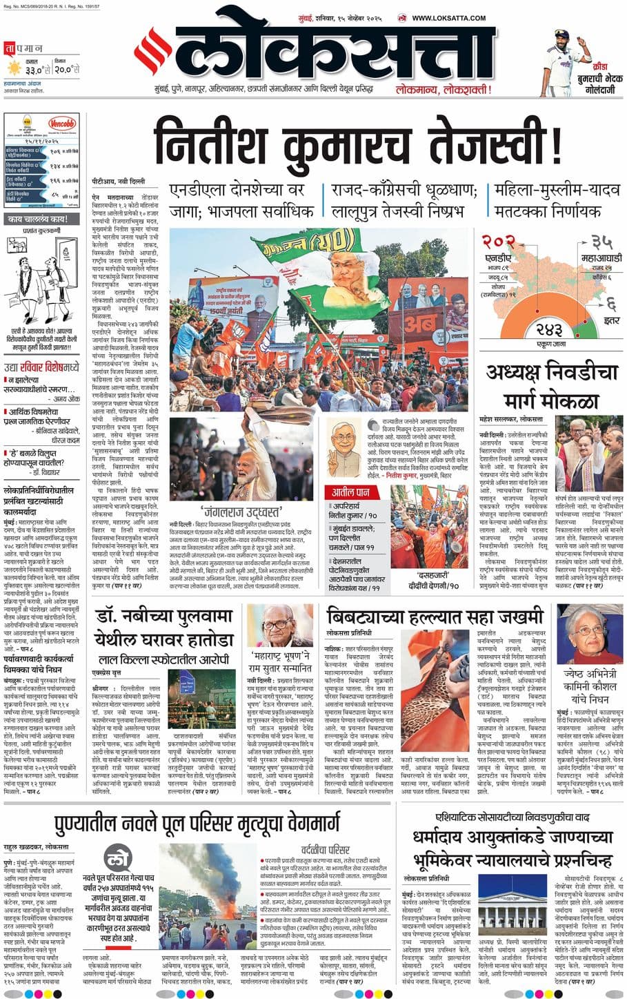 आजचा ई-पेपर