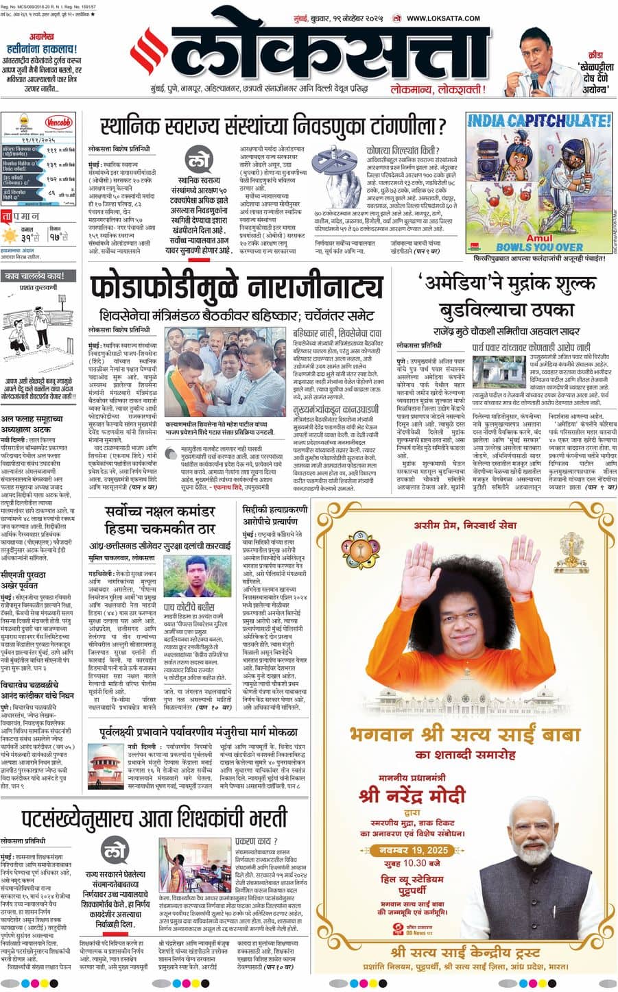 आजचा ई-पेपर