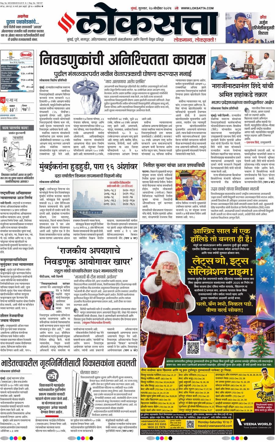 आजचा ई-पेपर