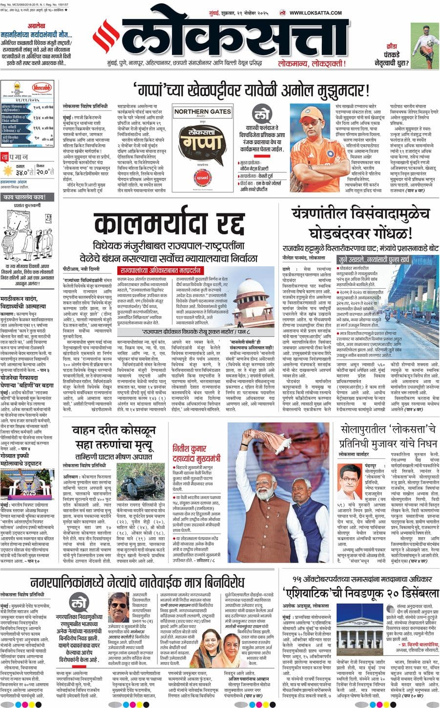 आजचा ई-पेपर