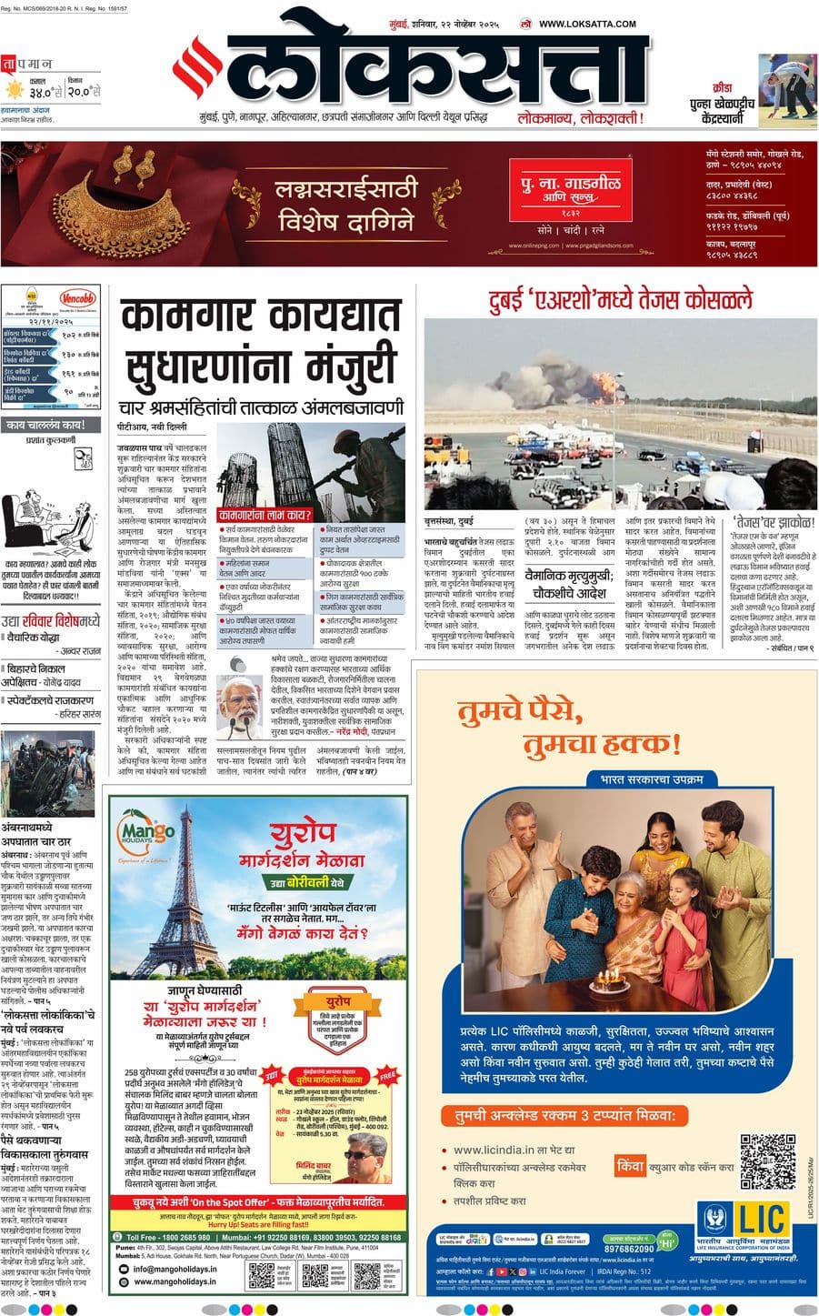 आजचा ई-पेपर