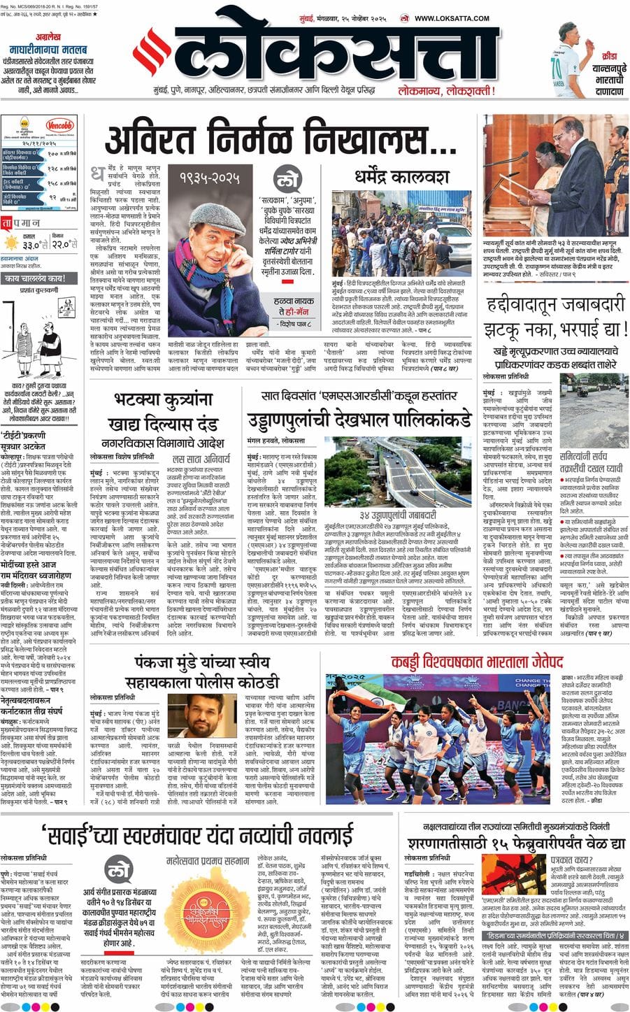 आजचा ई-पेपर