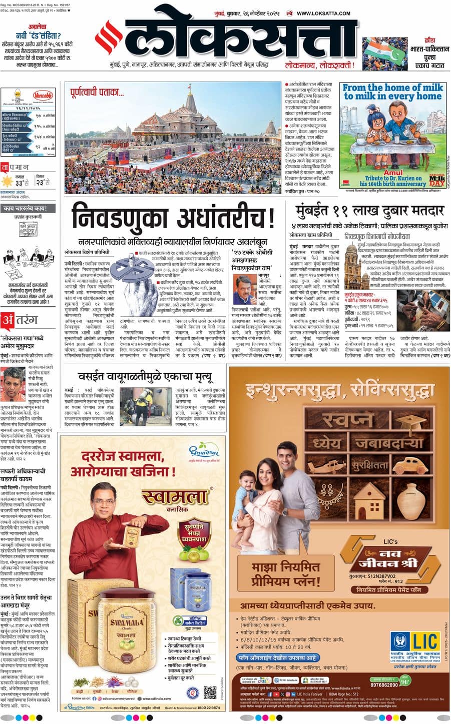 आजचा ई-पेपर