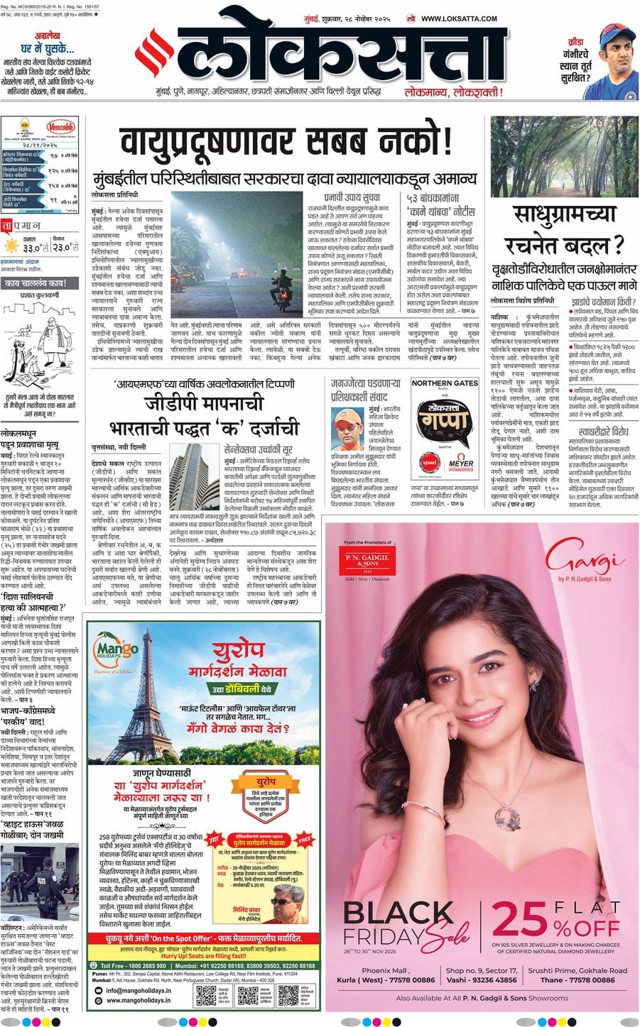 आजचा ई-पेपर