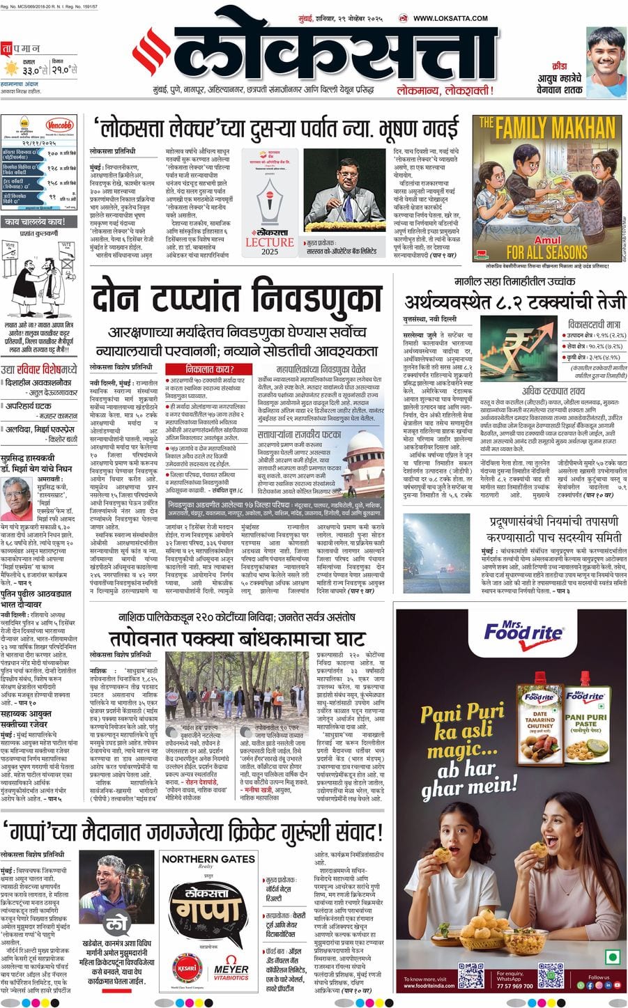 आजचा ई-पेपर