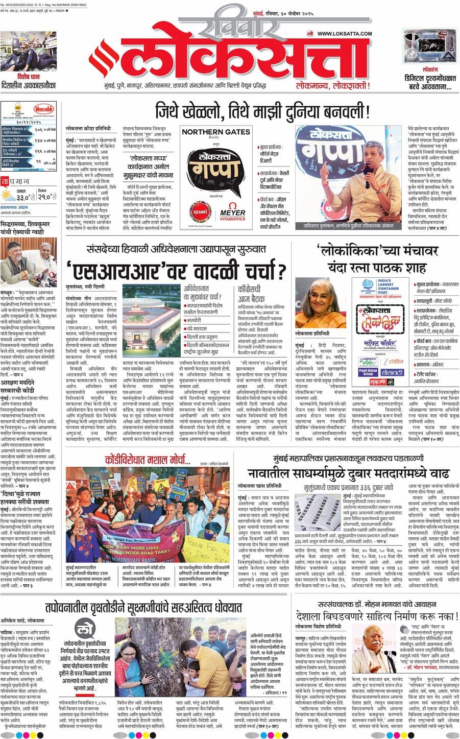 आजचा ई-पेपर