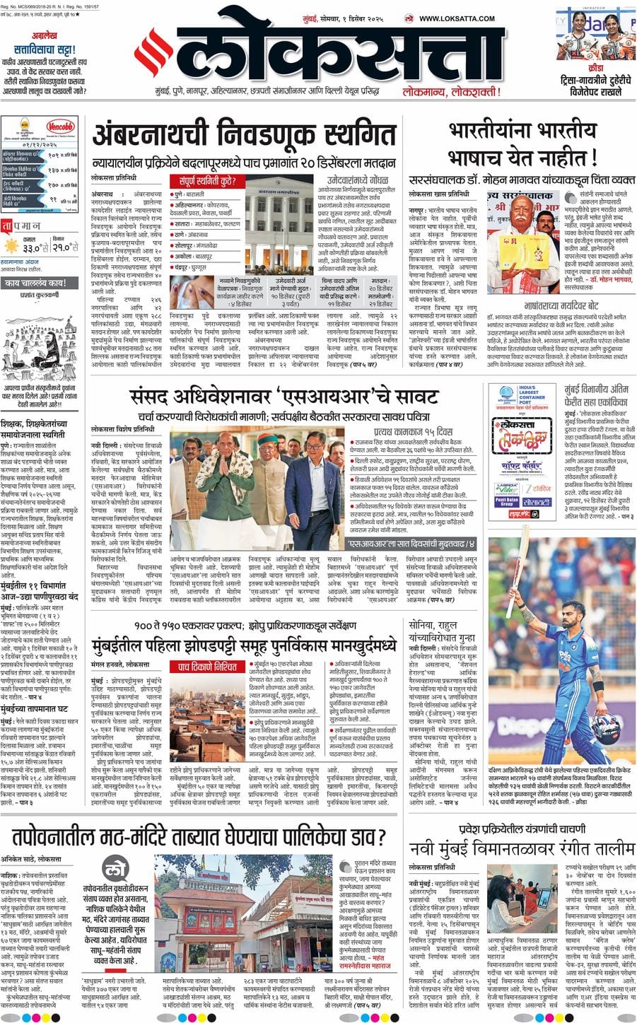 आजचा ई-पेपर