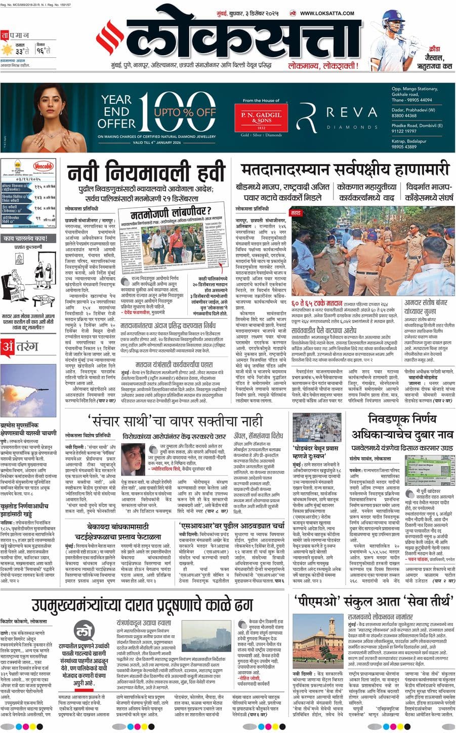 आजचा ई-पेपर