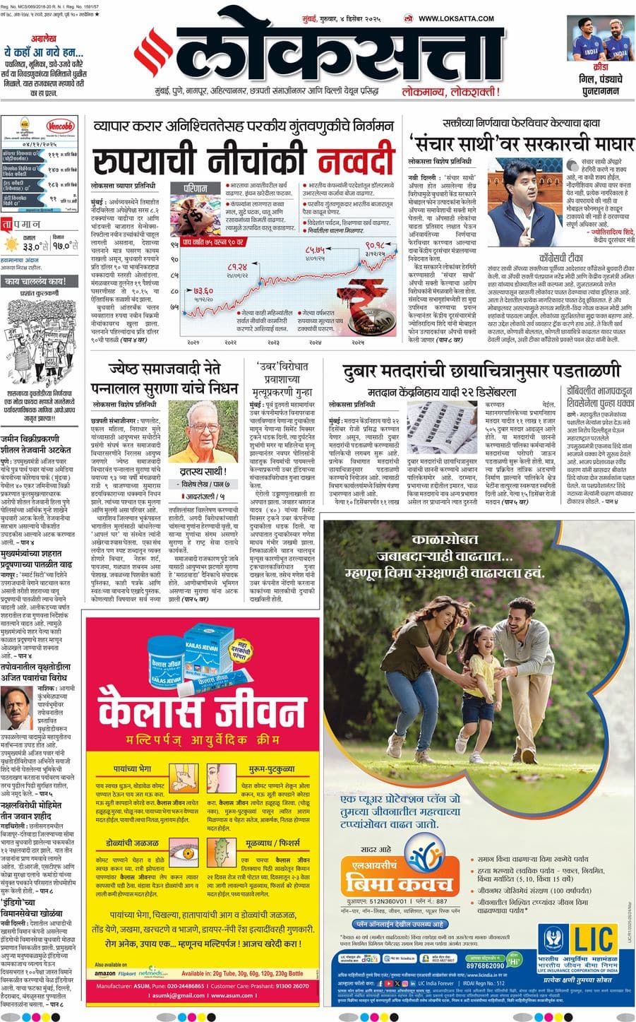 आजचा ई-पेपर