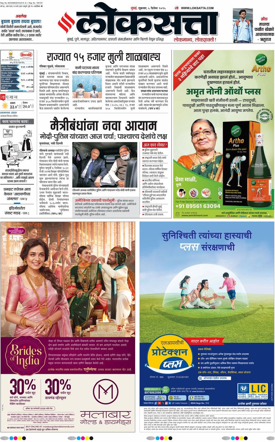 आजचा ई-पेपर